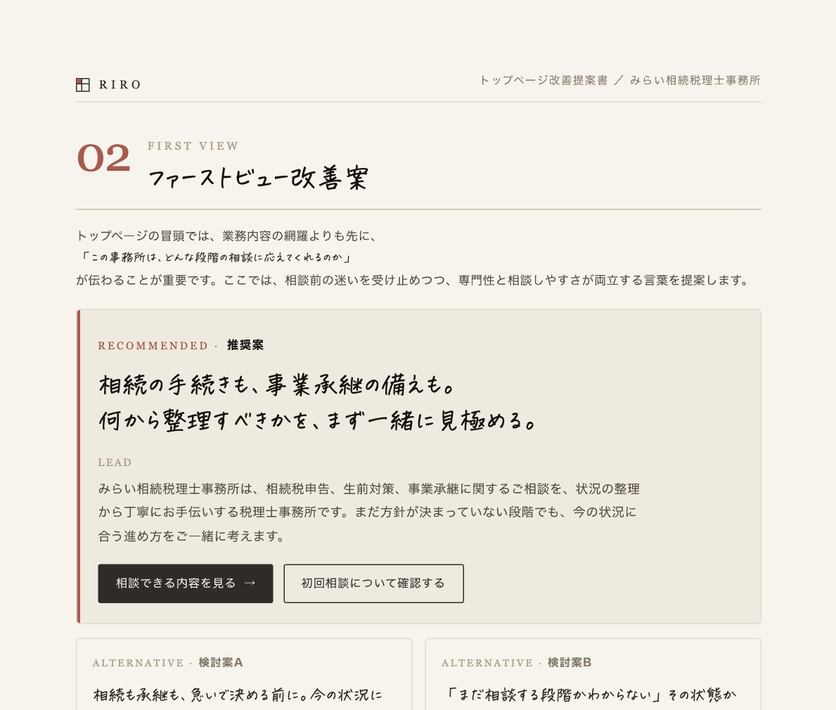 トップページ改善提案書の「ファーストビュー改善案」ページの抜粋。